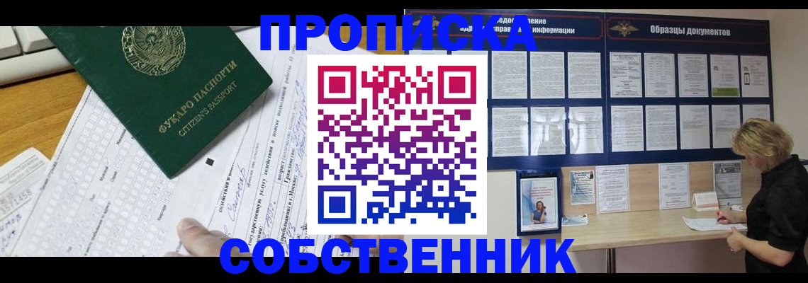 пропишу в квартире в Кургане