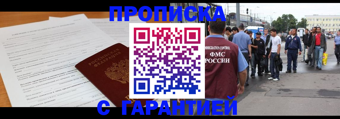 временная регистрация купить в Кургане