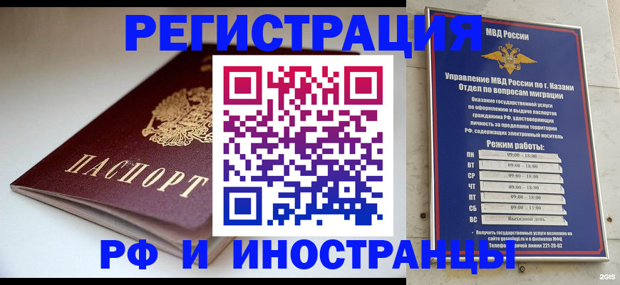 купить прописку в Кургане