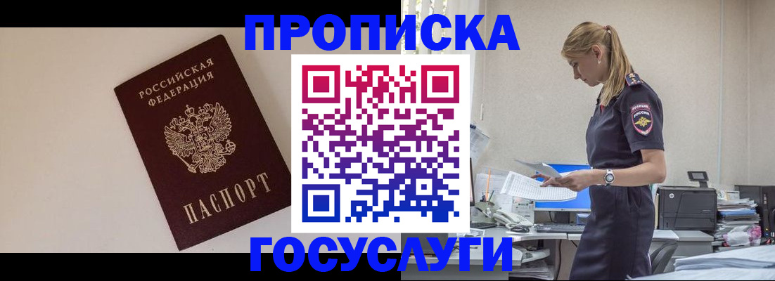 временная регистрация для всех в Кургане