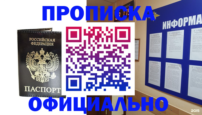 где прописаться в Кургане