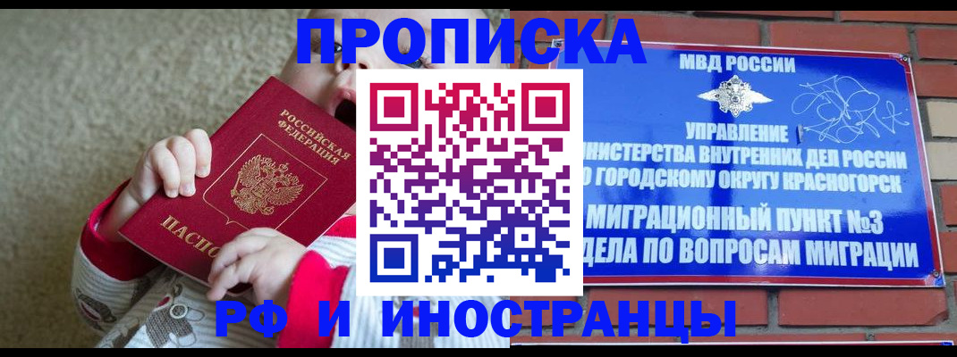 временная регистрация законно в Кургане